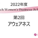 2022年度 第2回 Peach Women's Business School
